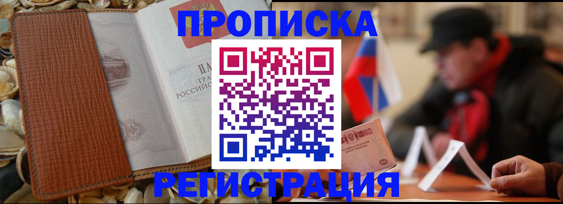 временная регистрация в квартире в Людиново