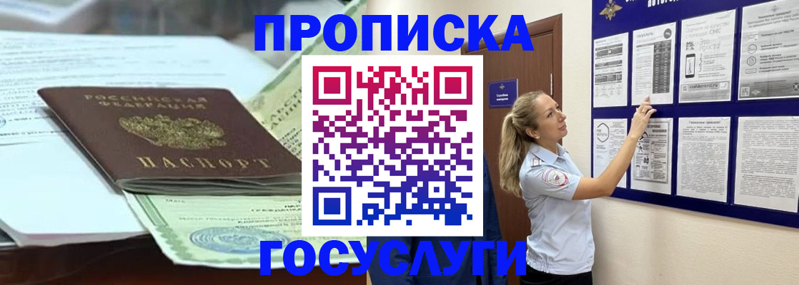 прописка для школы в Людиново