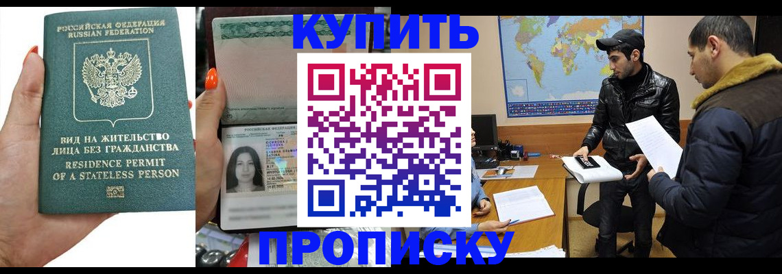 прописка штамп в Людиново