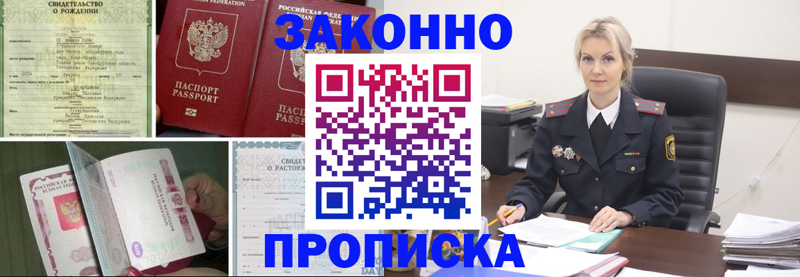 прописка 2025 в Людиново